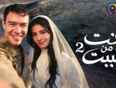 مسلسل انت من احببت الموسم 2 الحلقة 17 السابعة عشر مدبلج