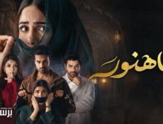 مسلسل ماهنور الحلقة 60 الستون مدبلج