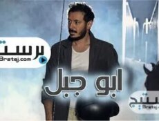 مسلسل ابو جبل الحلقة 4