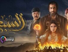 مسلسل السبع ابن الجبل الحلقة 18 الثامنة عشر