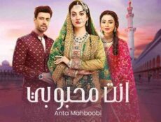 مسلسل انت محبوبي الحلقة 124 مدبلجة