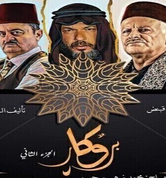 بروكار الموسم 2