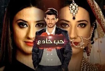 مسلسل حب خادع الحلقة 34 مدبلجة