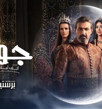 مسلسل جودر الموسم 2 الحلقة 5 الخامسة