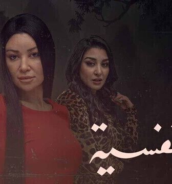 مسلسل حرب نفسية الحلقة 1 الاولى