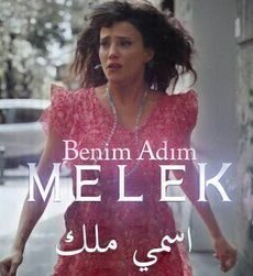 اسمي ملك