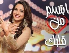 مسلسل ابتسم من قلبك الحلقة 38 الثامنة والثلاثون مدبلج