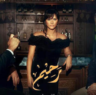رحيم