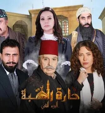 مسلسل حارة القبة الموسم 2 الحلقة 14 الرابعة عشر