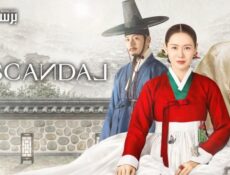 مسلسل The Scandal الحلقة 1 الاولى مترجمة