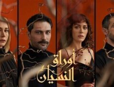 مسلسل اوراق النسيان الحلقة 8 الثامنة مدبلج