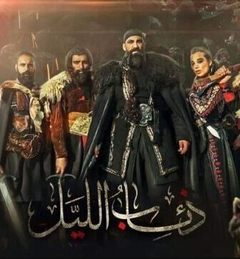 مسلسل فرسان الظلام ( ذئاب الليل ) الحلقة 13 الثالثة عشر