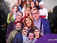 مسلسل بناية هب الريح الحلقة 16 السادسة عشر