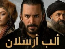 مسلسل الب ارسلان الحلقة 53 الثالثة والخمسون مدبلج
