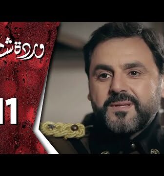 مسلسل وردة شامية الحلقة 19