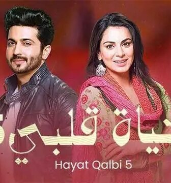 مسلسل حياة قلبي الموسم 5 الحلقة 11 الحادية عشر مدبلجة