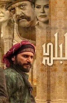 ولاد البلد الموسم 2