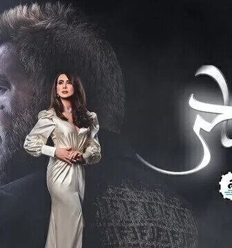 مسلسل الساحر الحلقة 1 الاولى
