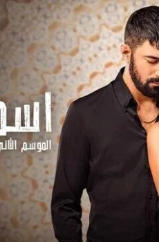 اسمي فرح الموسم 2