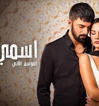 اسمي فرح الموسم 2