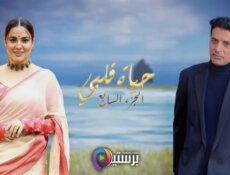 مسلسل حياة قلبي الموسم 7 الحلقة 15 الخامسة عشر مدبلج