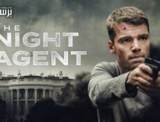مسلسل The Night Agent الحلقة 8 الثامنة مترجمة