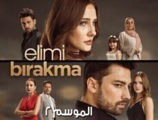 مسلسل لا تترك يدي الموسم 2 الحلقة 57 السابعة والخمسون مترجمة
