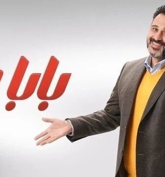 مسلسل بابا جه الحلقة 8 الثامنة