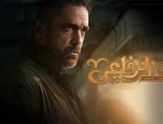 مسلسل بيت الرفاعي الحلقة 16 السادسة عشر
