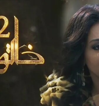 خاتون الموسم 2