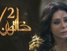 مسلسل خاتون الموسم 2 الحلقة 29 التاسعة والعشرون