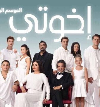 مسلسل اخوتي الموسم 4 الحلقة 111 مدبلج