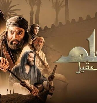 مسلسل مسلم بن عقيل الحلقة 7 السابعة