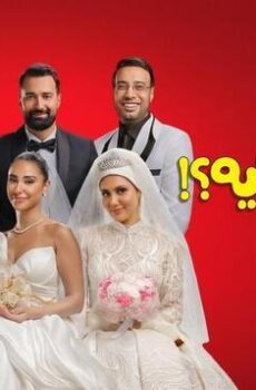 فيلم الكلام على ايه اول ليلة 2026