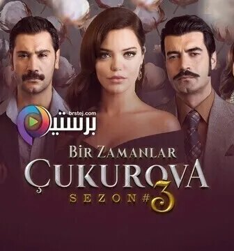 مسلسل كان يا مكان في تشكوروفا الحلقة 104 مترجم