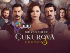 مسلسل كان يا مكان في تشكوروفا الحلقة 100 مترجم