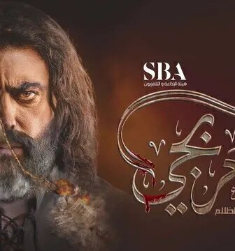 مسلسل العربجي الحلقة 1 الاولى