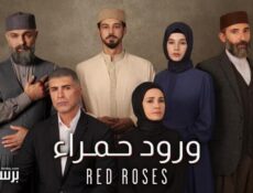 مسلسل ورود حمراء الحلقة 2 الثانية مدبلج