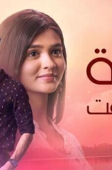 مسلسل امنية وان تحققت الحلقة 924 مدبلجة