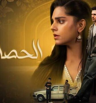 مسلسل الحصاد المر الحلقة 4 الرابعة مدبلج