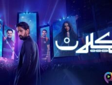 مسلسل الكلان الحلقة 4 الرابعة