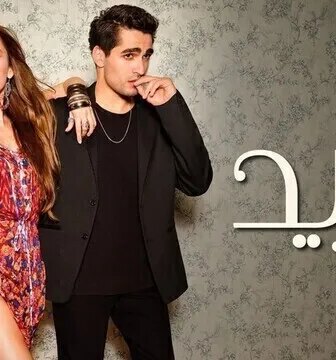 مسلسل فريد الحلقة 146 مدبلجة