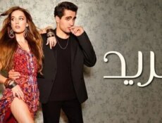 مسلسل فريد الحلقة 11 الحادية عشر مدبلجة