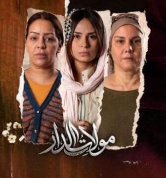 مسلسل مولات الدار الحلقة 6 السادسة