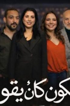 شكون كان يقول