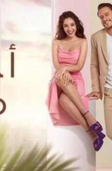 مسلسل اجمل منك الحلقة 24 الرابعة والعشرون مدبلج