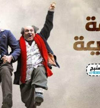 مسلسل ضيعة ضايعة الحلقة 10 العاشرة