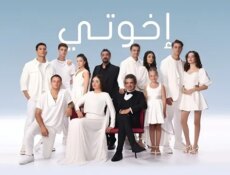 مسلسل اخوتي الموسم 3 الحلقة 68 الثامنة والستون مدبلج