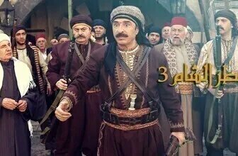 مسلسل عطر الشام الموسم 3 الحلقة 21