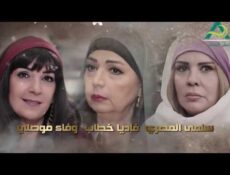 مسلسل عطر الشام الحلقة 5 الخامسة